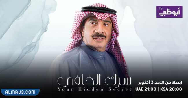 ممثلين مسلسل سرك الخافي