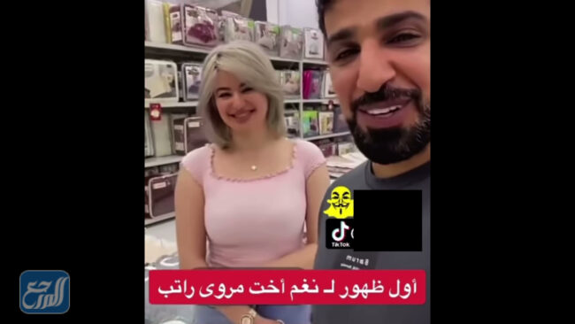 من هي اخت مروه راتب