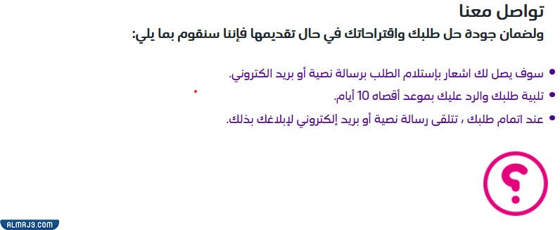 رقم اس تي سي الموحد للشكاوي والاستفسارات