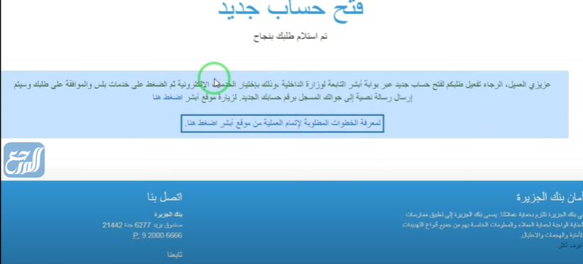 كيفية فتح حساب بنك الجزيرة