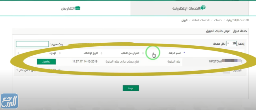كيفية فتح حساب بنك الجزيرة