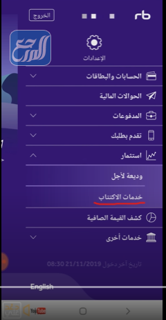 الاكتتاب في بنك الرياض عن طريق التطبيق