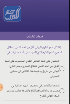 الاكتتاب في بنك الرياض عن طريق التطبيق