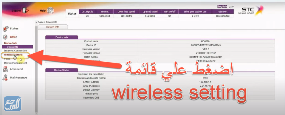 تغيير باسورد راوتر مودم DSL – HG658b