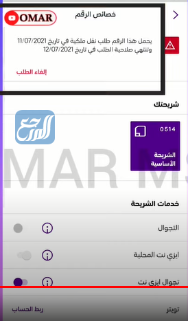 رقم الجوال المدخل غير مسجل برقم هويتك