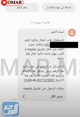 رقم الجوال المدخل غير مسجل برقم هويتك
