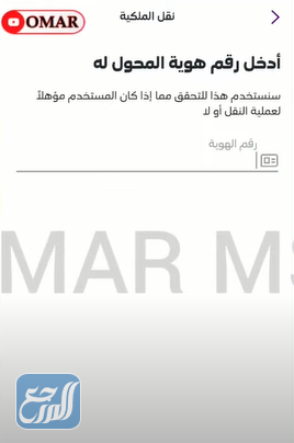 رقم الجوال المدخل غير مسجل برقم هويتك