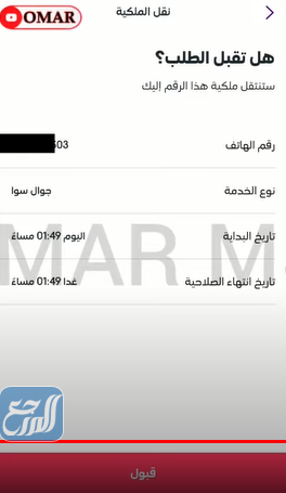 رقم الجوال المدخل غير مسجل برقم هويتك