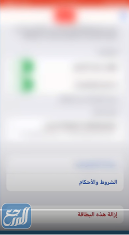 كيفية الغاء البطاقة البنكية في محفظة آبل وإيقاف خدمة ابل باي من التطبيق