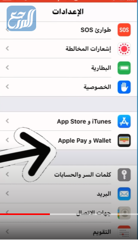 الغاء البطاقة البنكية في محفظة آبل وإيقاف خدمة ابل باي من الجوال