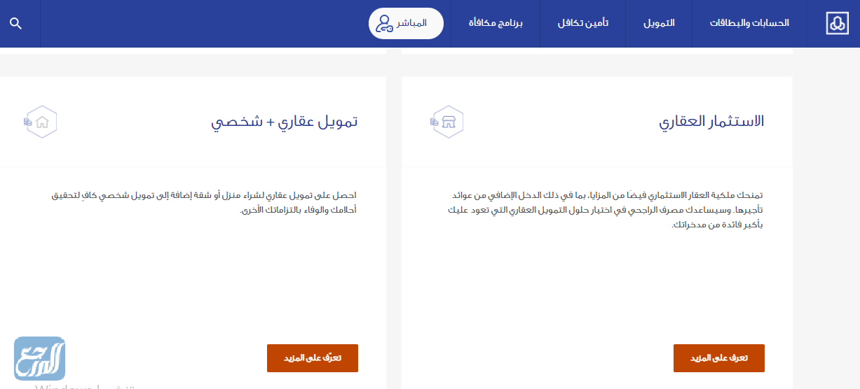 الرقم المجاني لبنك الراجحي للتمويل العقاري