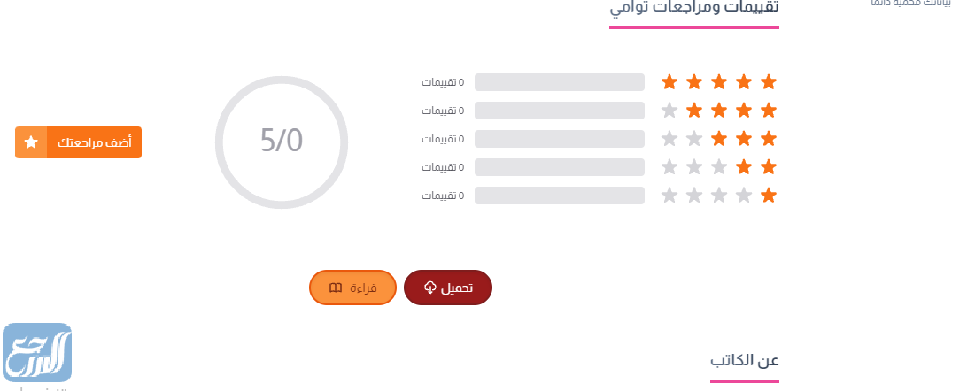 موقع عصير الكتب aseeralkotb