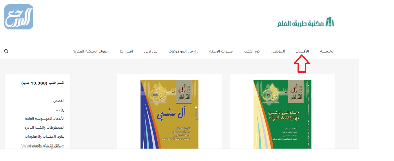 موقع مكتبة طريق العلم books4arab