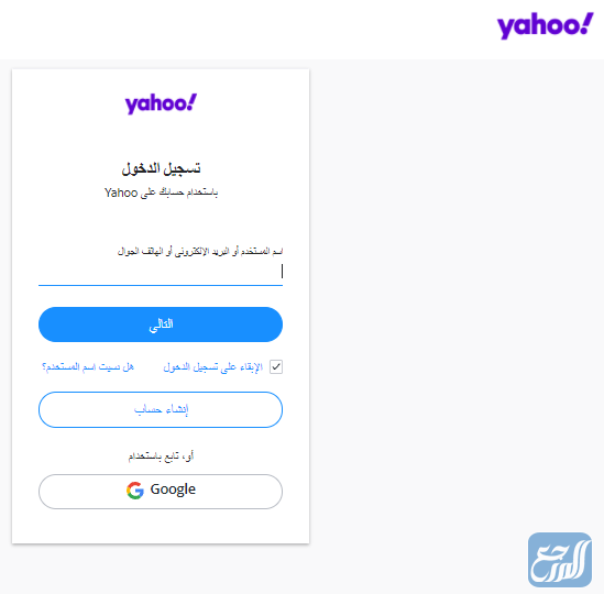 إنشاء إيميل بدون رقم هاتف على الياهو 2021