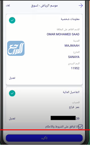 طريقة اصدار بطاقة موسم الرياض الراجحي 1443