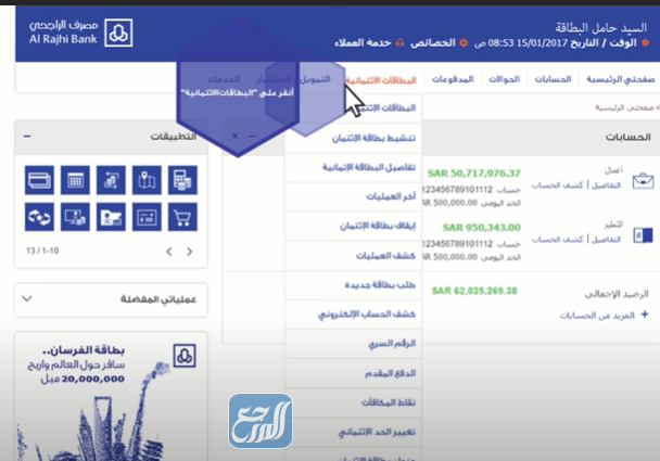 كيفية الحصول على بطاقة موسم الرياض الراجحي اون لاين