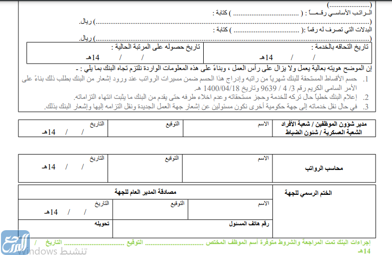 نموذج 104 بنك التسليف