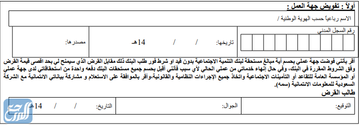 بيانات نموذج 104 بنك التسليف