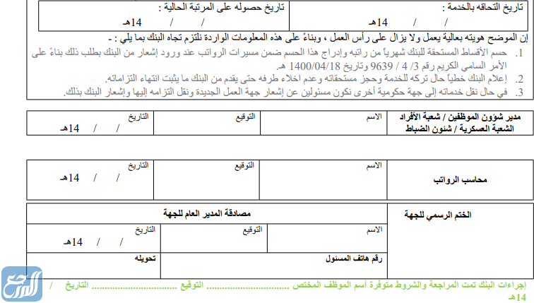 بيانات نموذج 104 بنك التسليف