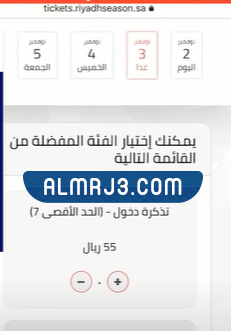 تذاكر العاب ونترلاند