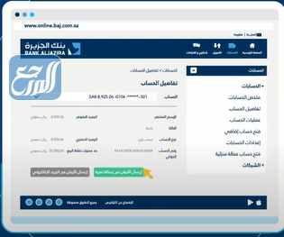 معرفة رقم الحساب من الآيبان