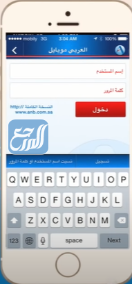 معرفة رقم حسابي في بنك العربي عن طريق التطبيق