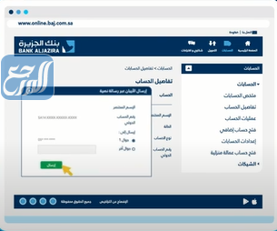 معرفة رقم الحساب من الآيبان