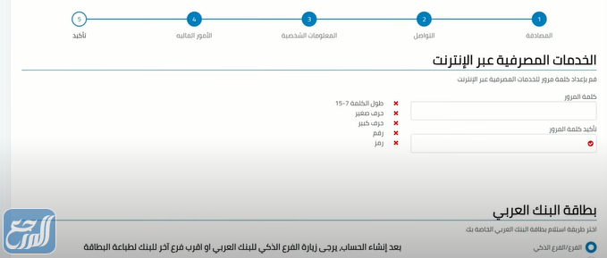 طريقة التسجيل في البنك العربي أون لاين
