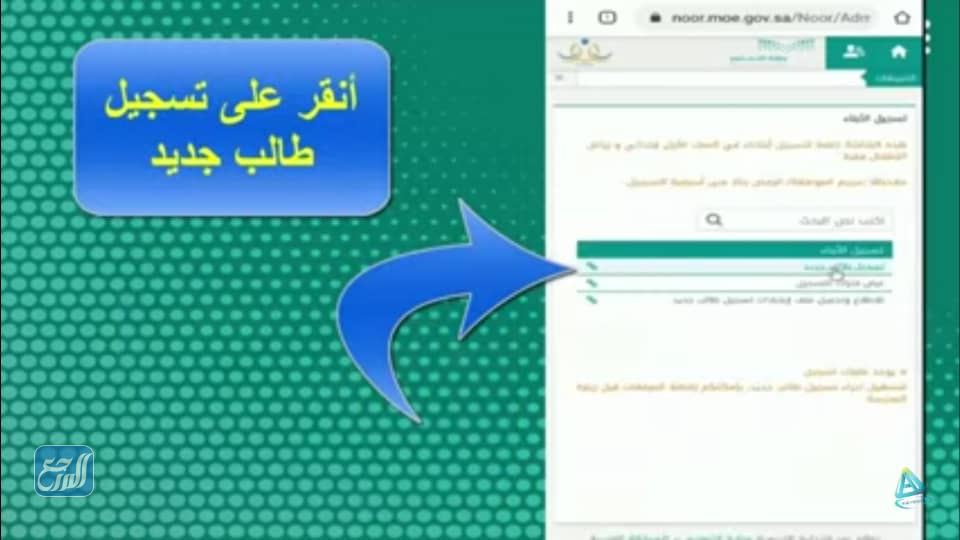 كيفية التسجيل في الروضة الحكومية