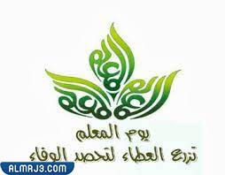 مخطوطة يوم المعلم 1443