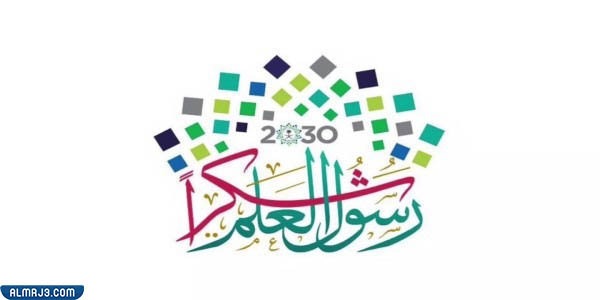 مخطوطة يوم المعلم 1443