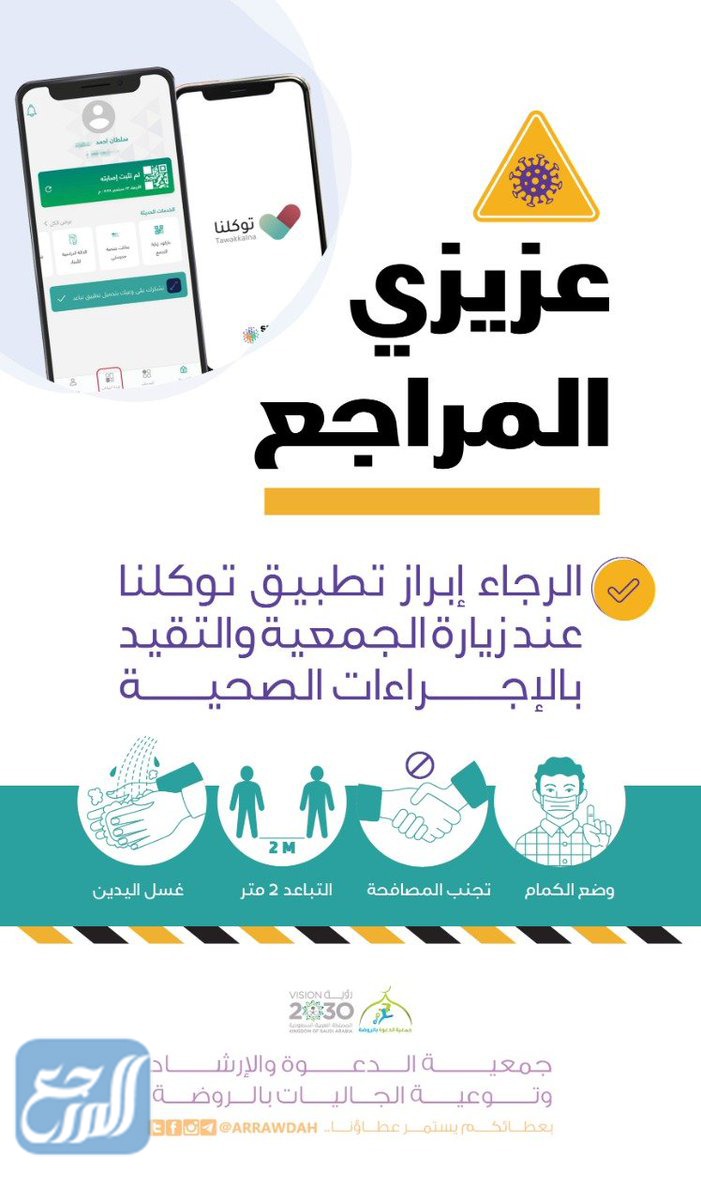 صور الرجاء إبراز تطبيق توكلنا قبل الدخول