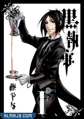 الخادم الأسود Black Butle