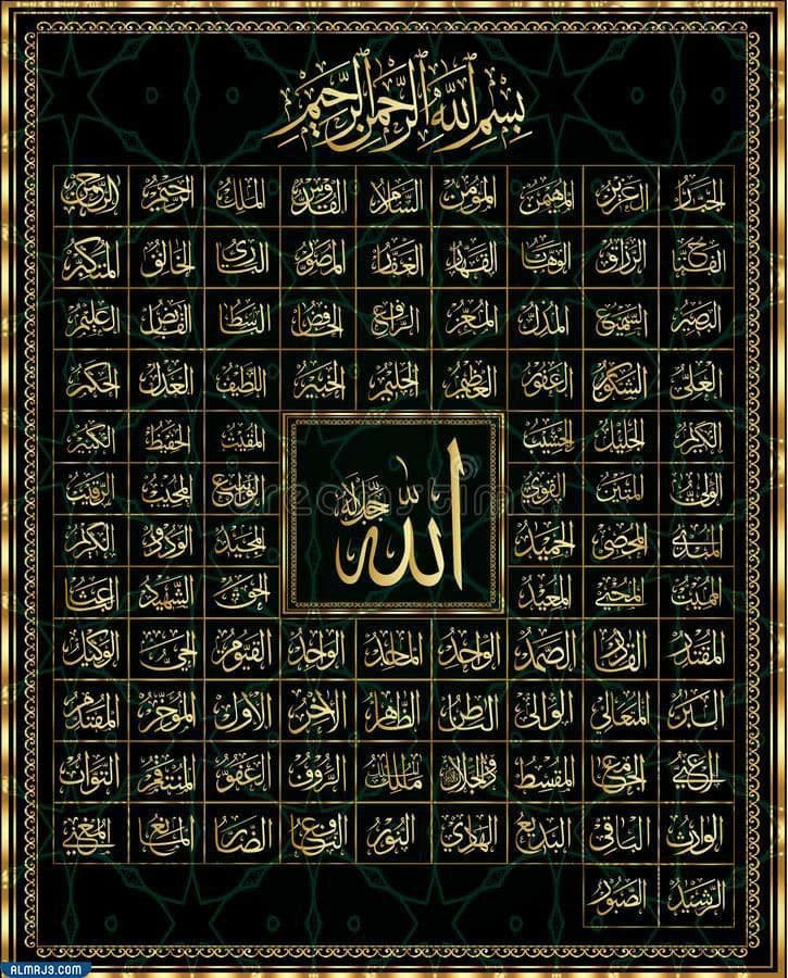 صور اسماء الله الحسنى مكتوبة