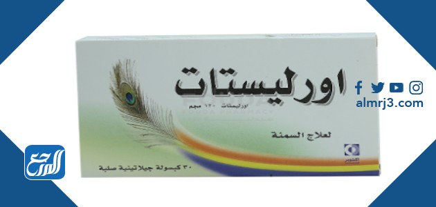 أفضل حبوب تخسيس مرخصة من وزارة الصحة