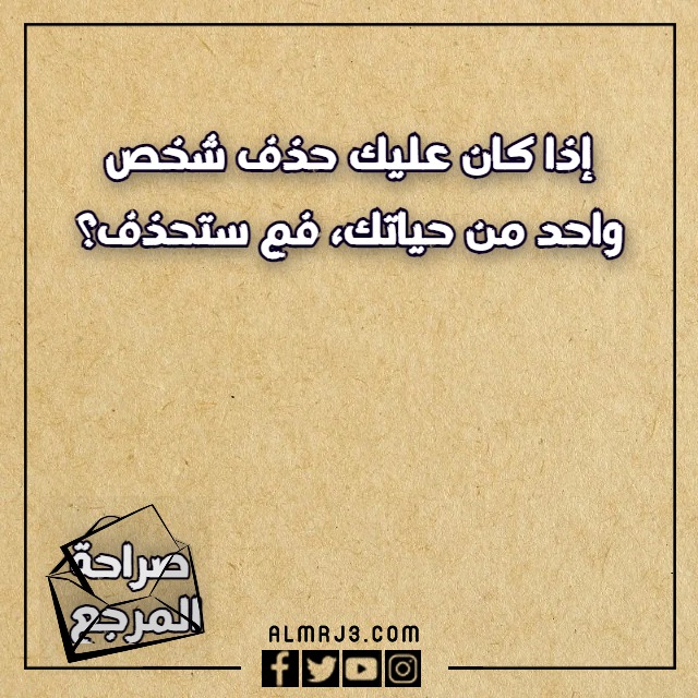 صور اسئلة صراحة وجرأة 2023