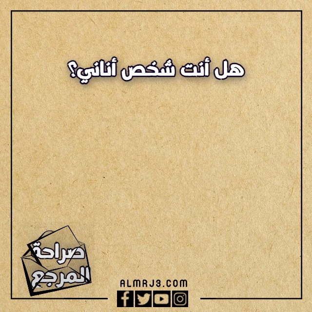 اسئلة صراحة وجرأة للبنات قوية جدا