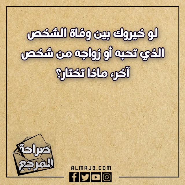 صور اسئلة صراحة وجرأة 2023