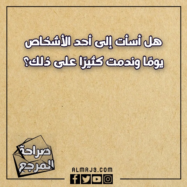 صور اسئلة صراحة وجرأة 2023