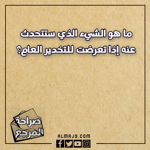 اسئلة لعبة الصراحة بين الاصدقاء والاحباب محرجة 2023