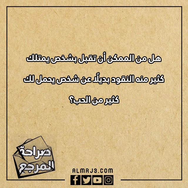 اسئلة محرجة للحبيب بالصور