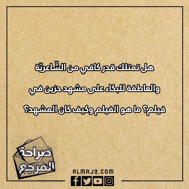 اسئلة محرجة للحبيب وحبيبته