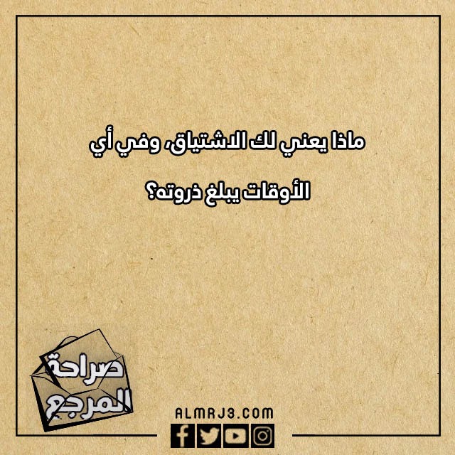 اسئلة محرجة للحبيب بالصور