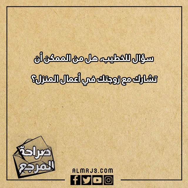 اسئلة محرجة للحبيب بالصور