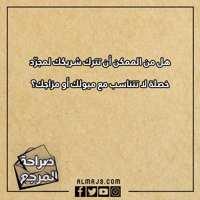 اسئلة صراحة للحبيب 2023