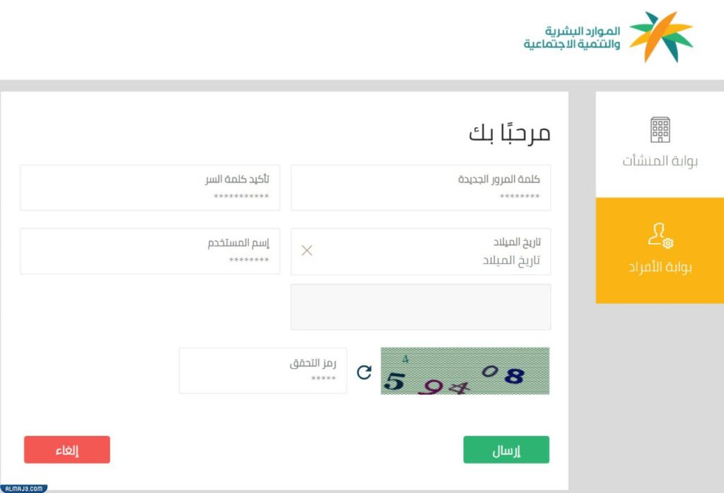 استعادة كلمة المرور في وزارة الموارد البشرية
