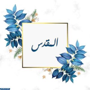 صور أسماء بنات بحرف الميم مزخرفة