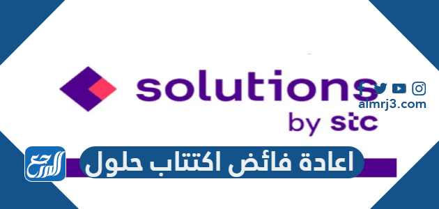 Solutions سهم stc العربية لخدمات
