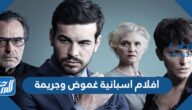 15 من أفضل افلام اسبانية غموض وجريمة