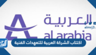 اكتتاب الشركة العربية للتعهدات الفنية 1444 – 2022